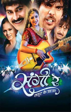 Sangi Re Lahut Ke Aaja Poster