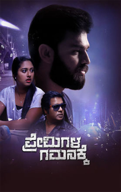 Premigala Gamanakke Poster