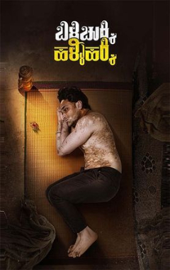 Billi Chukki Halli Hakki Poster