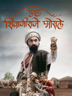 Punha Shivajiraje Bhosale Poster