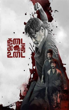 Thadai Athai Udai Poster