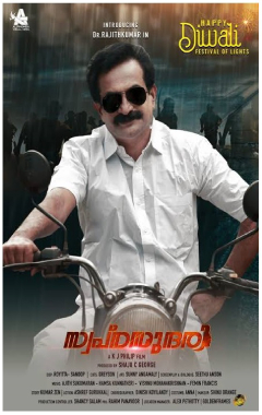 Swapnasundari Poster