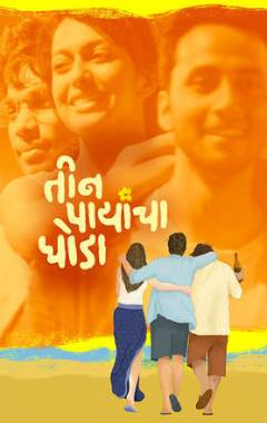 Teen Paayancha Ghoda Poster