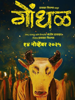 Gondhal Poster