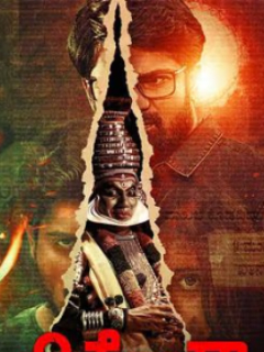 Iniyana Aatma Poster