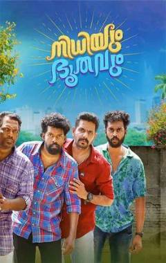 Nidhiyum Bhoothavum Poster