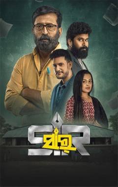 Sir (Odia) Poster