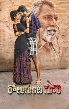 Rolugunta Soori Poster