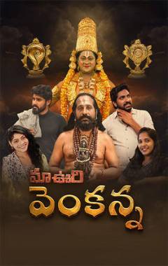 Maa Vuri Venkanna Poster