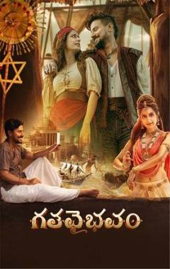 Gatha Vaibhavam Poster