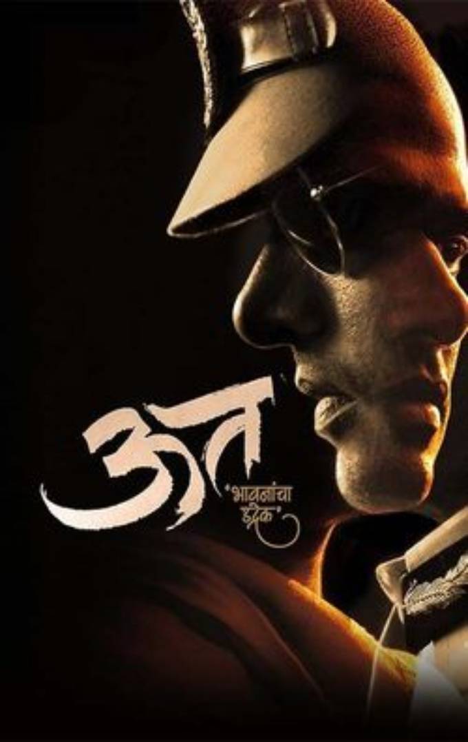 Uut: Bhavanancha Udrek Poster