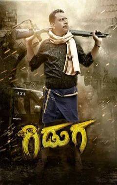 Giduga Poster