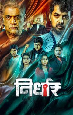 Nirdhar Poster