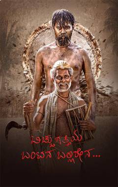 Bicchugatthiya Bantana Ballirena Poster