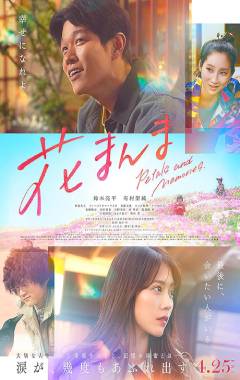 Petals and Memories Poster