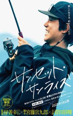 Sunset Sunrise Poster