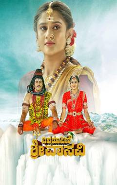 Vishwaroopini Sri Vasavi Poster