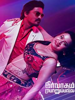 Nirvaagam Porupalla Poster