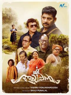 Sree Ayyappan Poster