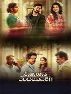 Theertharoopa Thandeyavarige Poster