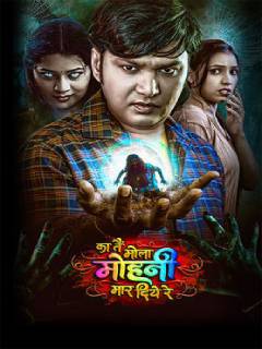 Ka Tain Mola Mohni Maar Diye Re Poster