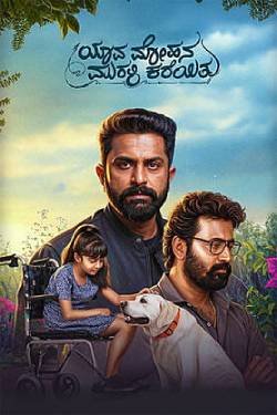 Yava Mohana Murali Kareyitu Poster