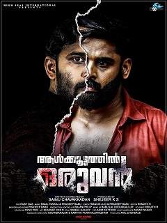Aalkoottathil Oruvan Poster