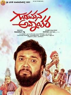 Gudumana Avanthara Poster