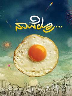 Navelru... Half Boiled Poster