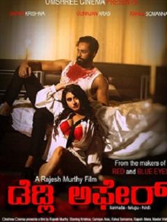 Deadly Affair Poster