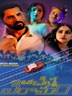 Oka Chinna Viramam Poster