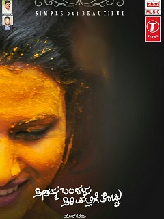 Seethamma Bandalu Sirimallige Thottu Poster