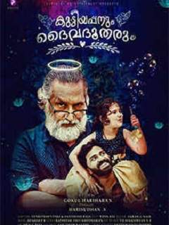 Kuttiyappanum Daivadhootharum Poster