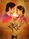 Sairat