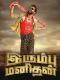 Irumbu Manithan