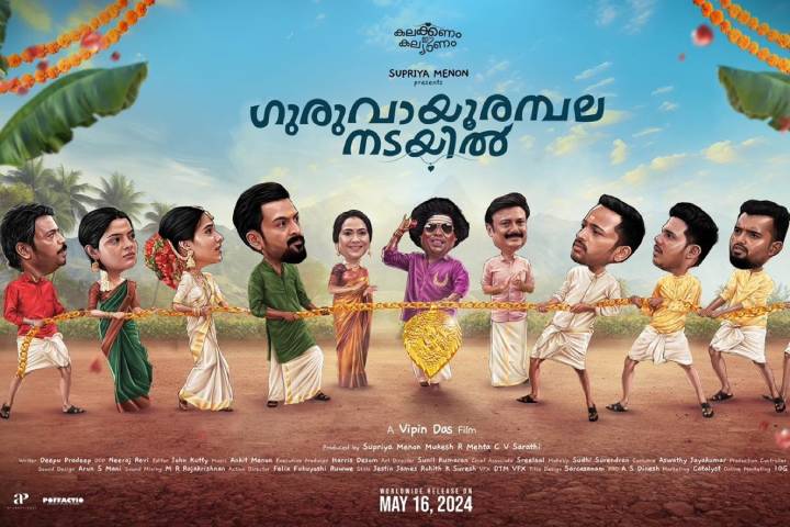 Guruvayoorambala Nadayil Box Office Collection | All Language | Day Wise | Worldwide