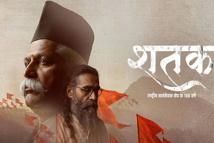 Shatak: Sangh Ke 100 Varsh Box Office Collection Day 5