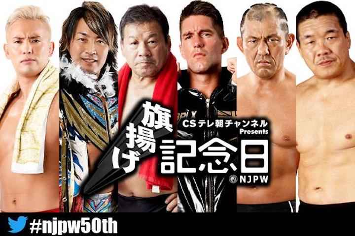 NJPW 50th Anniversary Event Match Card & Preview, Start Time