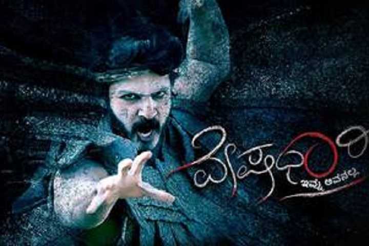 Veshadhari Box Office Collection | Day Wise | Worldwide