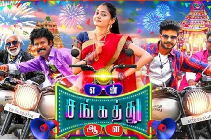 En Sangathu Aala Adichavan Evanda Box Office Collection | Da...