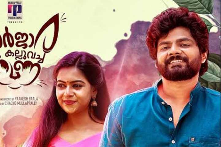 Maarjaara Oru Kalluvacha Nuna Box Office Collection | Day Wi...