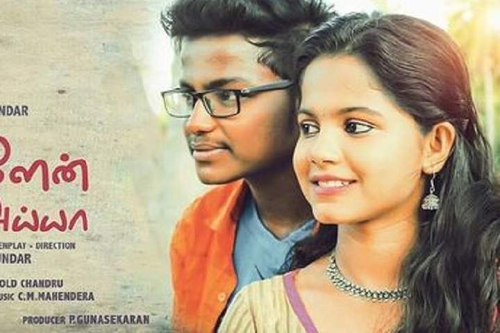 Aiyya Ullan Aiyya Box Office Collection | Day Wise | Worldwi...