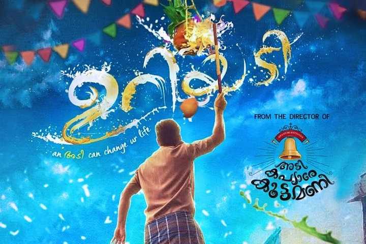 Uriyadi Box Office Collection | Day Wise | Worldwide