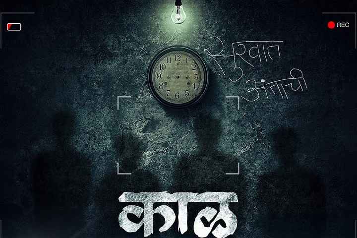 Kaaal Box Office Collection | Day Wise | Worldwide