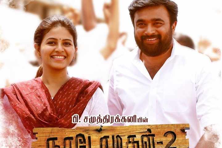 Naadodigal 2 Box Office Collection | Day Wise | Worldwide