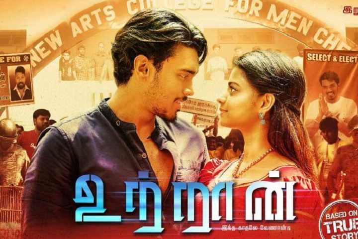 Utraan Box Office Collection | Day Wise | Worldwide