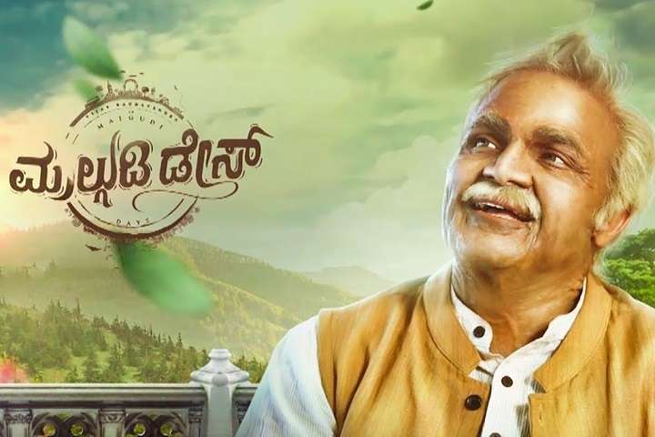 Malgudi Days Box Office Collection | Day Wise | Worldwide