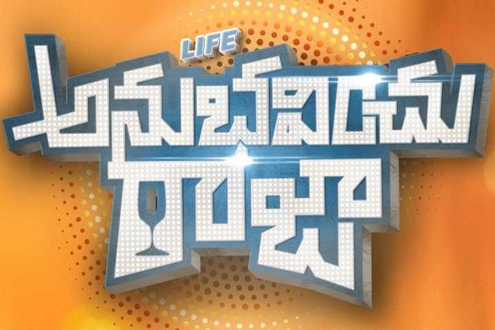 Life Anubavinchu Raja Box Office Collection | Day Wise | Wor...