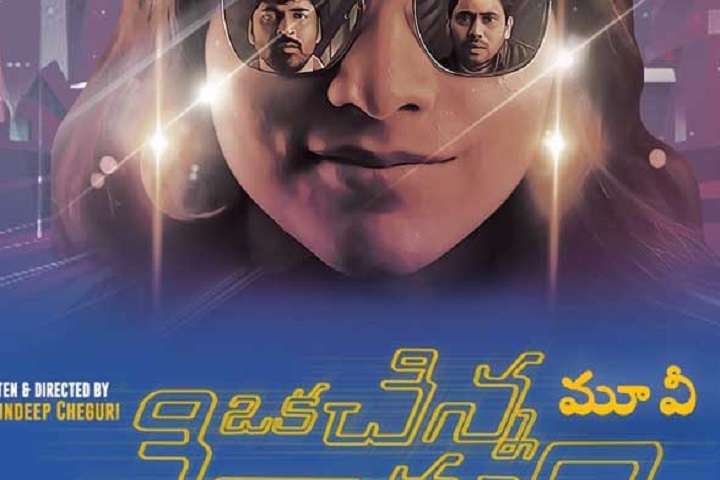 Oka Chinna Viramam Box Office Collection | Day Wise | Worldw...