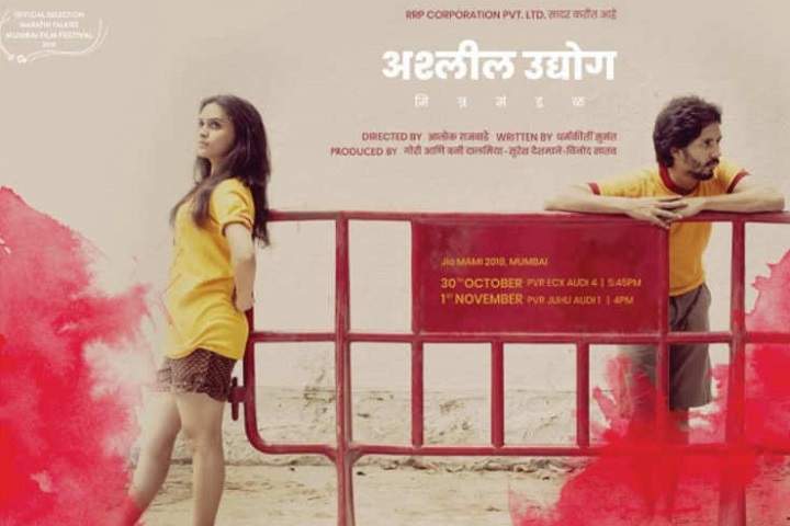 Ashleel Udyog Mitra Mandal Box Office Collection | Day Wise ...